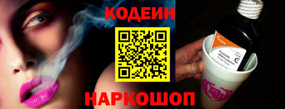 Нижнекамск  Кодеиновый сироп Lean Purple Drank  Кодеин Purple Drank  Вход с VPN 