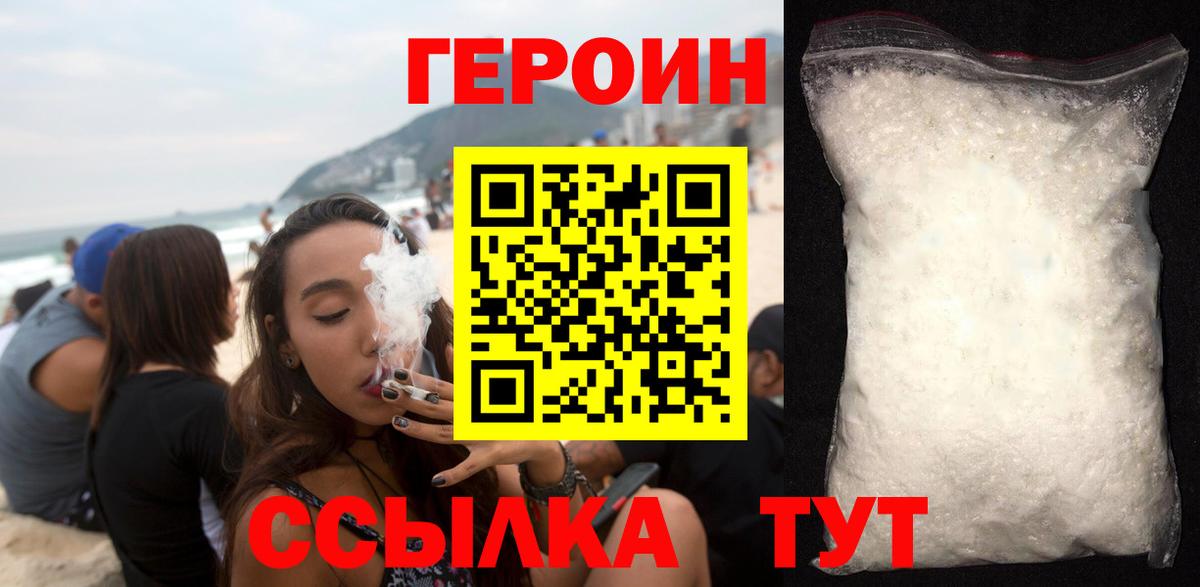 Героин  Вход с VPN  Нижнекамск  ГЕРОИН герыч 